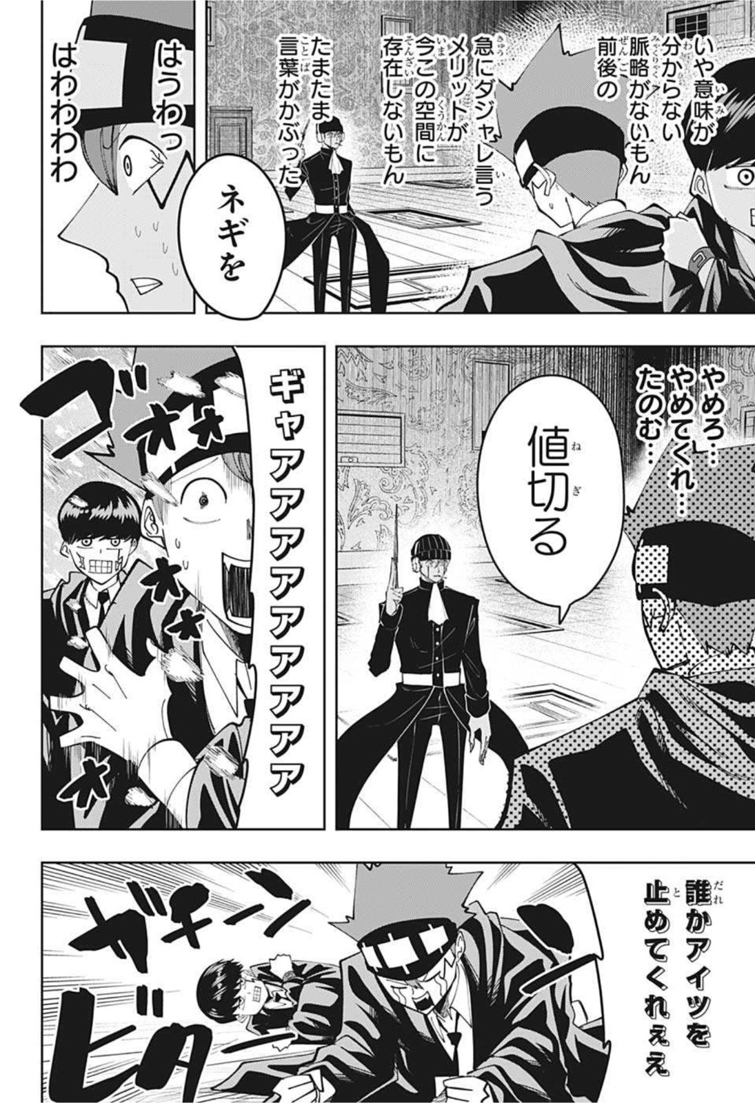 MASHLE - Chapter 84 - Page 4