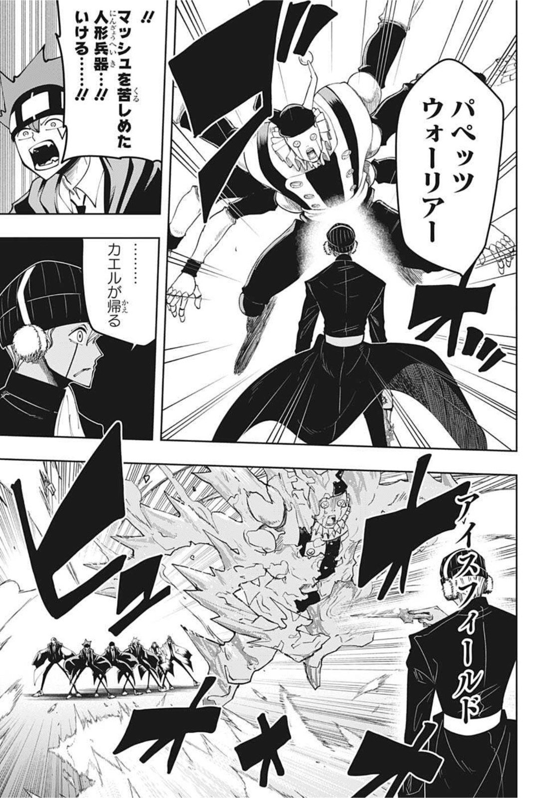 MASHLE - Chapter 84 - Page 5