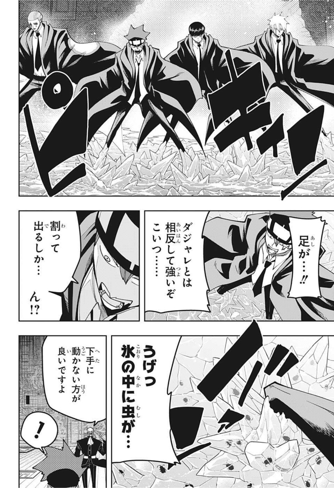 MASHLE - Chapter 84 - Page 6