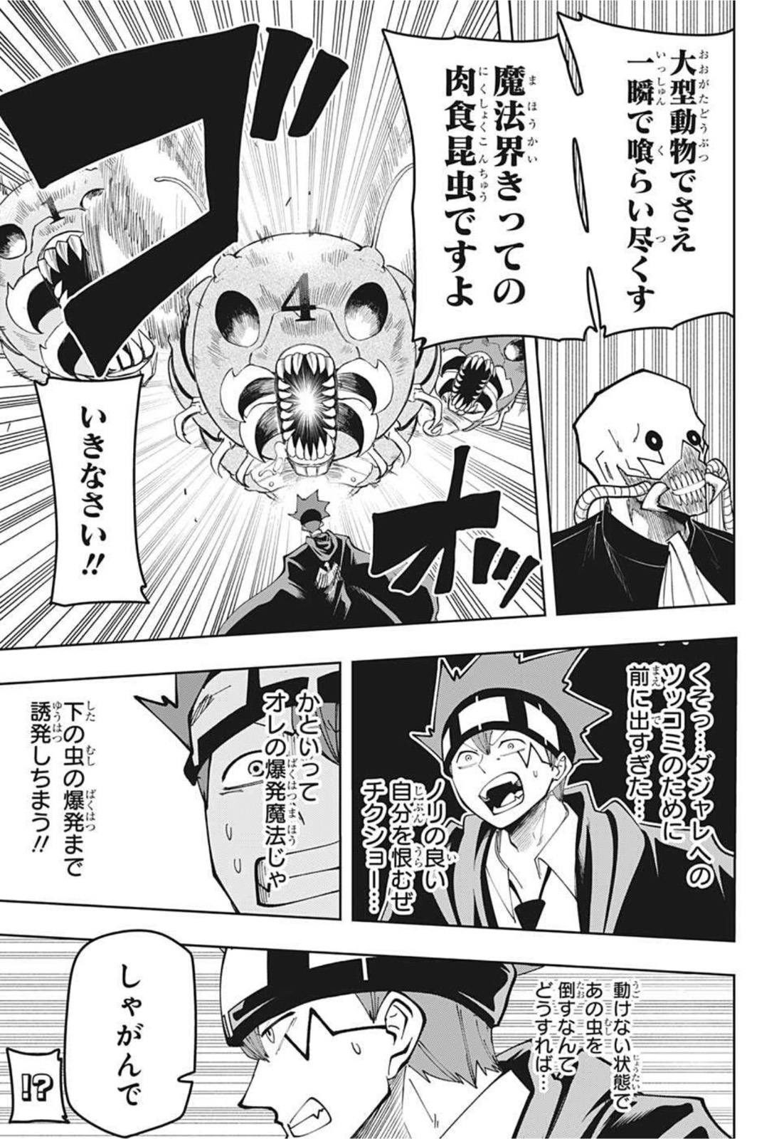 MASHLE - Chapter 84 - Page 9