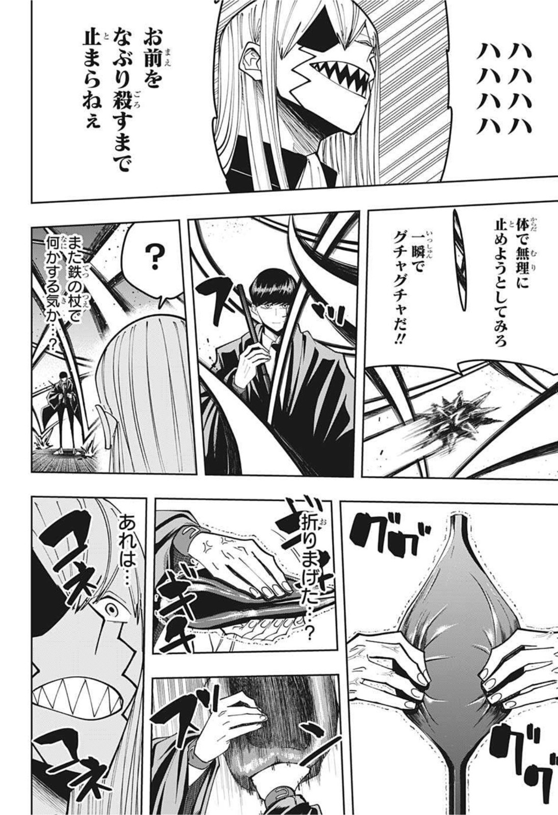 MASHLE - Chapter 85 - Page 10