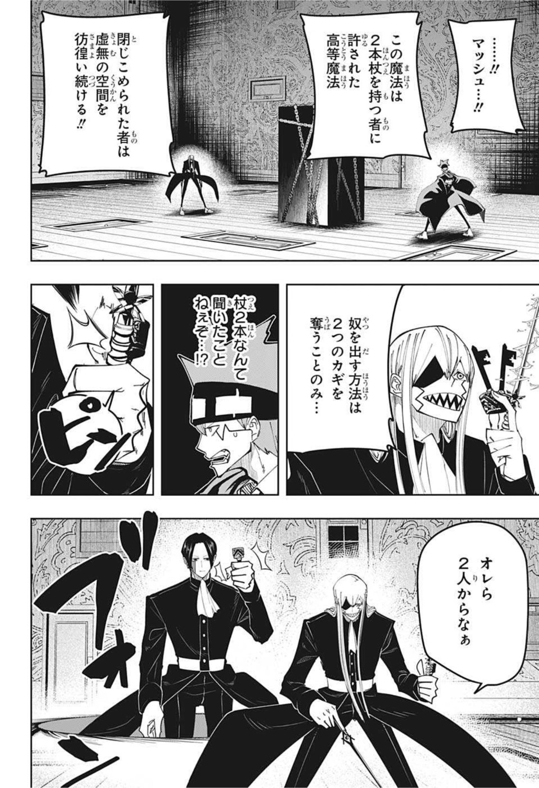 MASHLE - Chapter 85 - Page 18