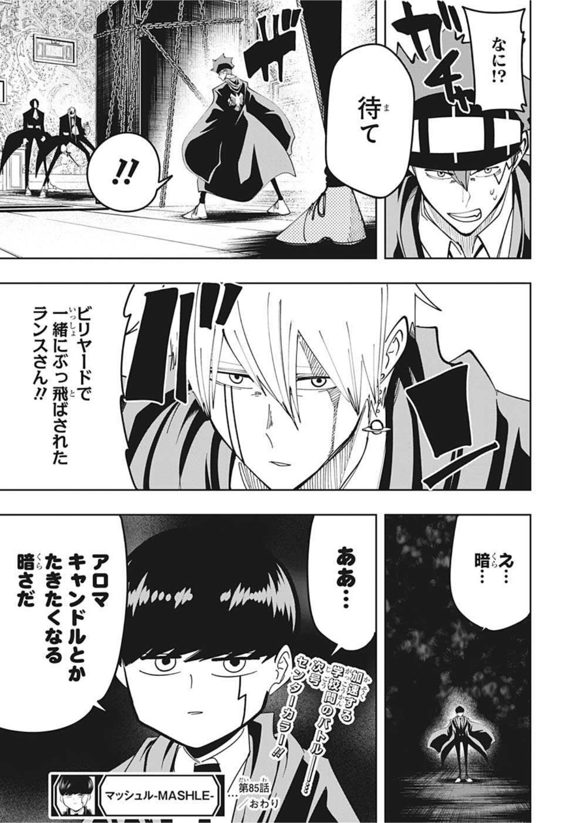 MASHLE - Chapter 85 - Page 19