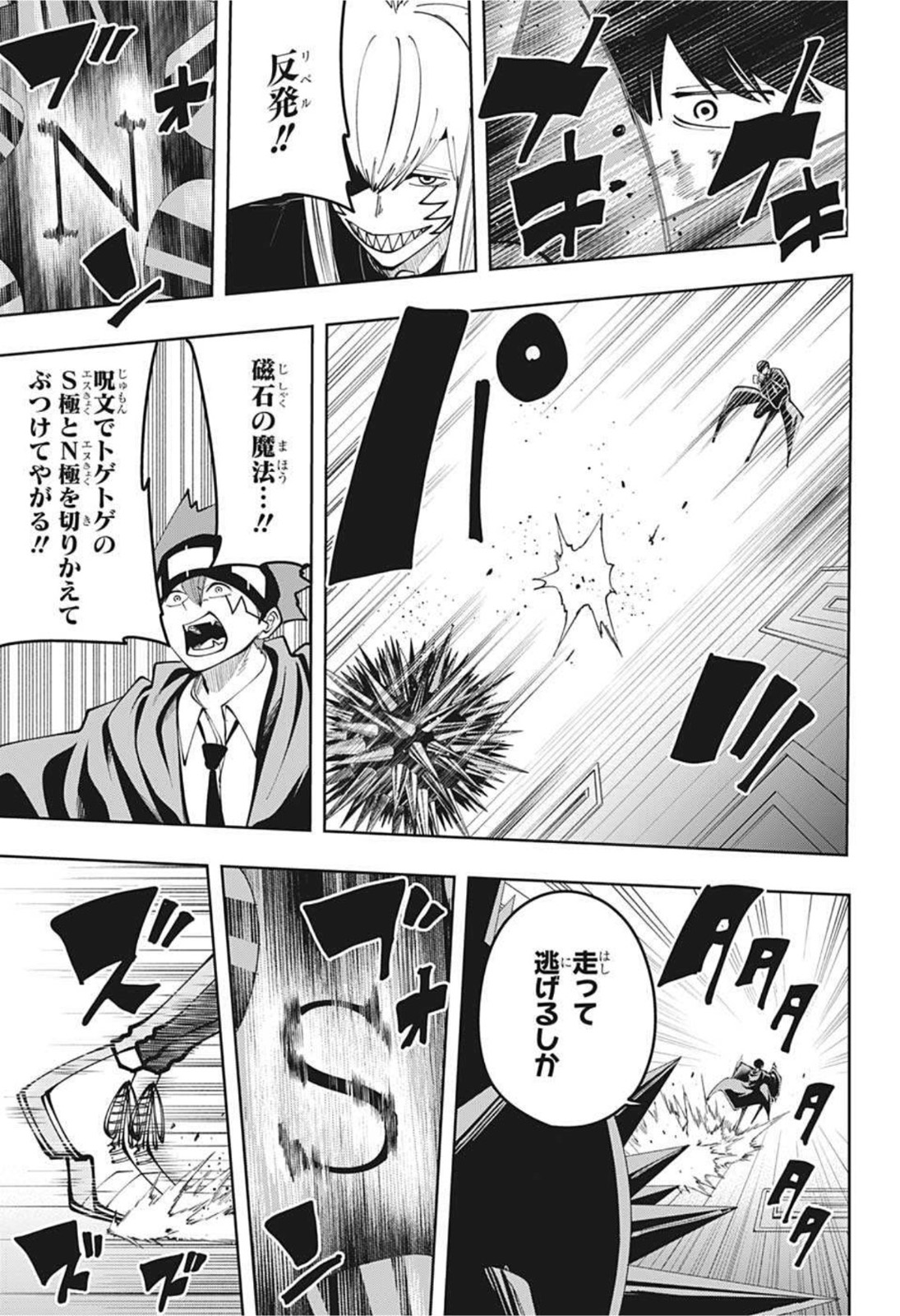 MASHLE - Chapter 85 - Page 3