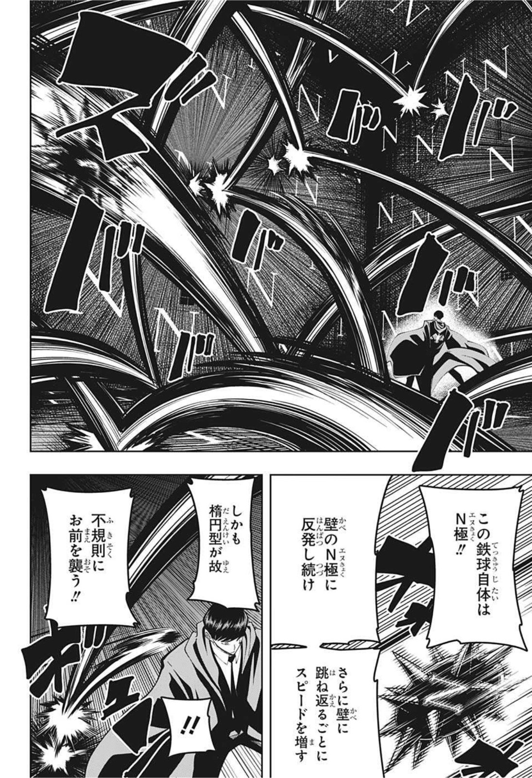 MASHLE - Chapter 85 - Page 8