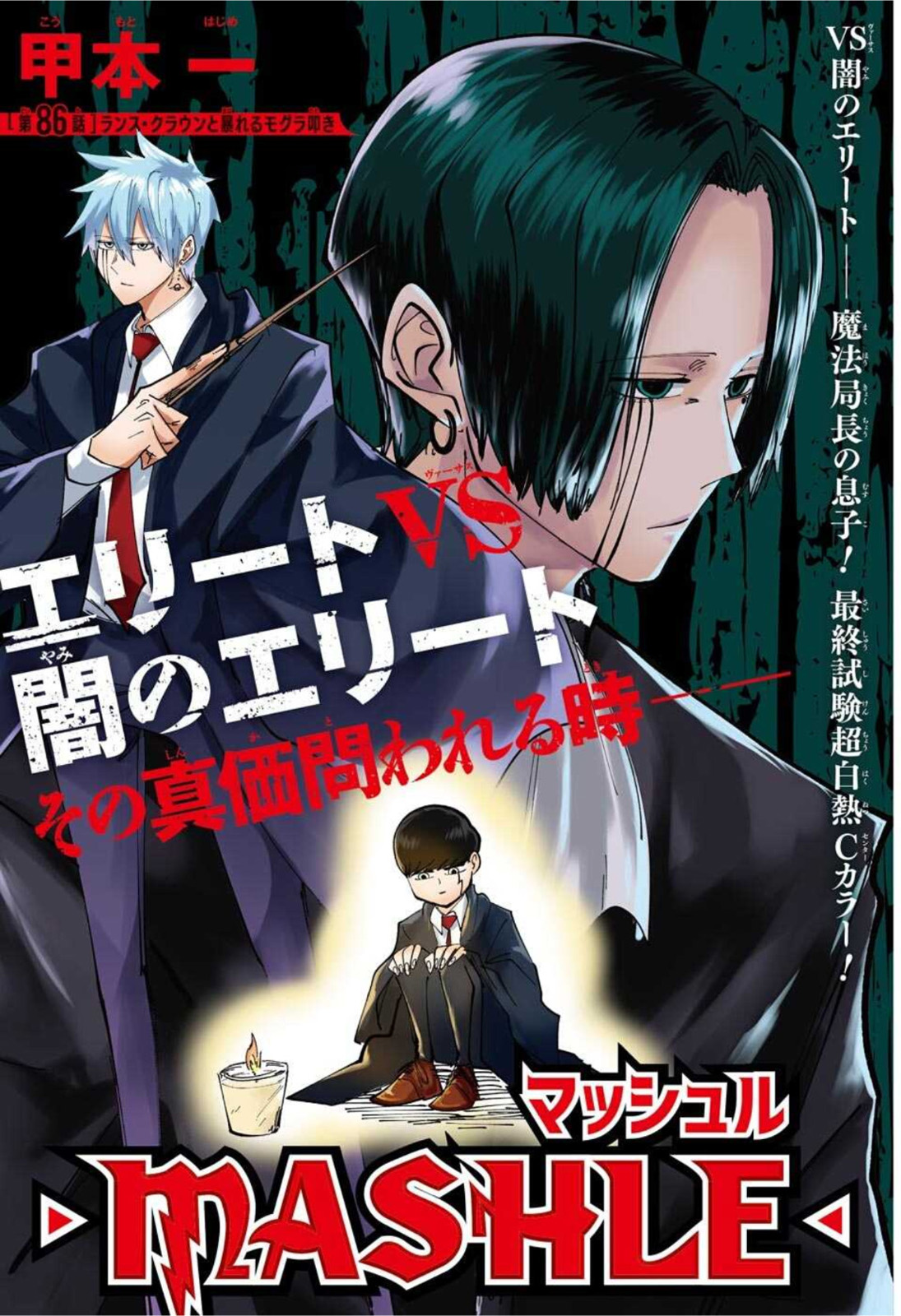 MASHLE - Chapter 86 - Page 1