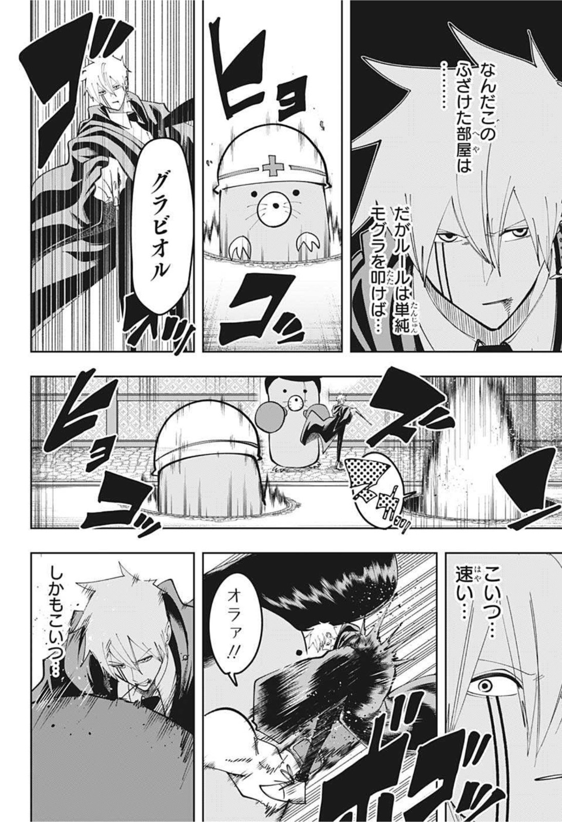 MASHLE - Chapter 86 - Page 10