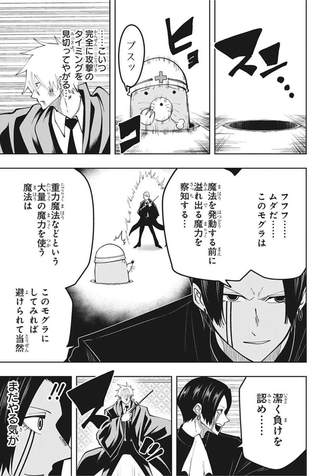 MASHLE - Chapter 86 - Page 13