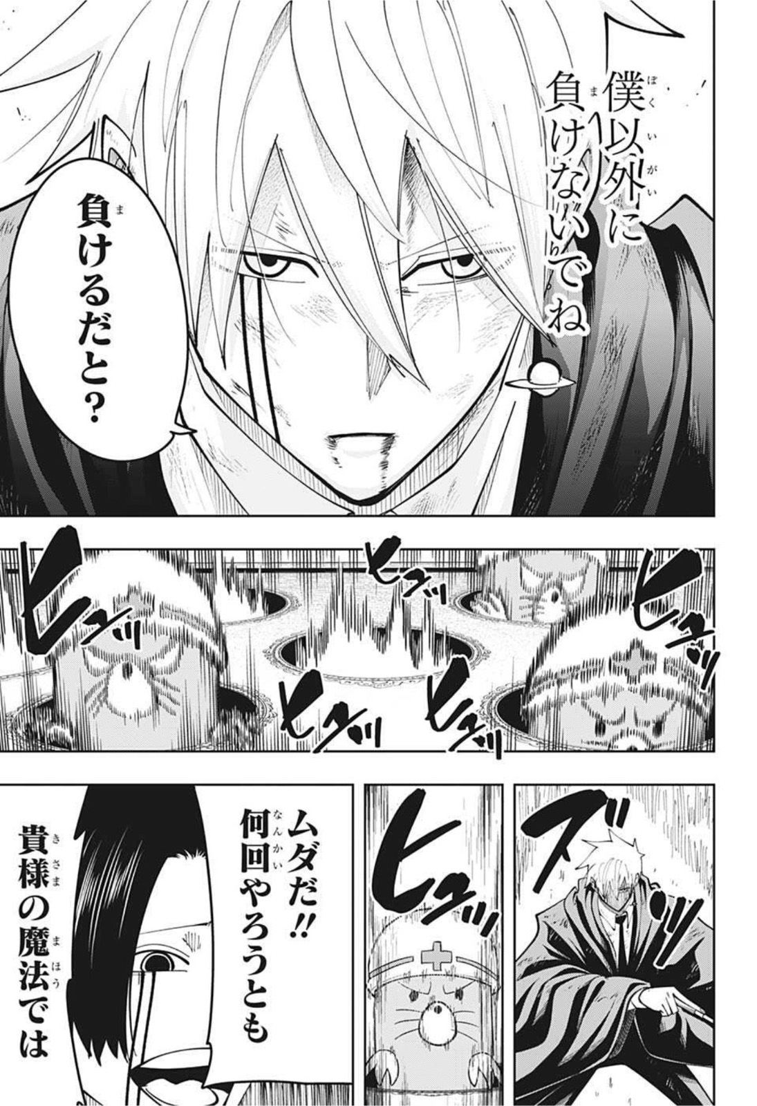 MASHLE - Chapter 86 - Page 17