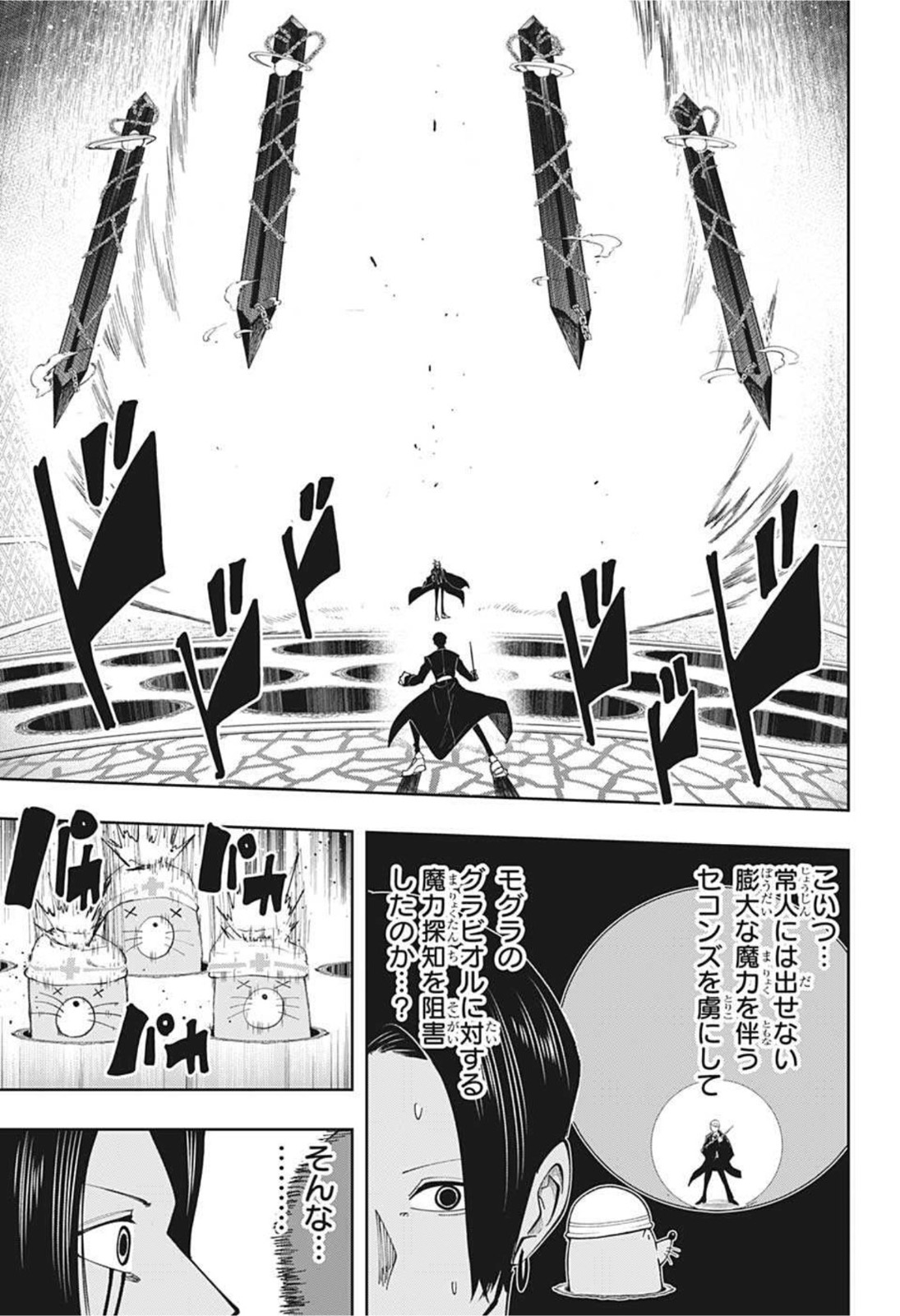 MASHLE - Chapter 86 - Page 19