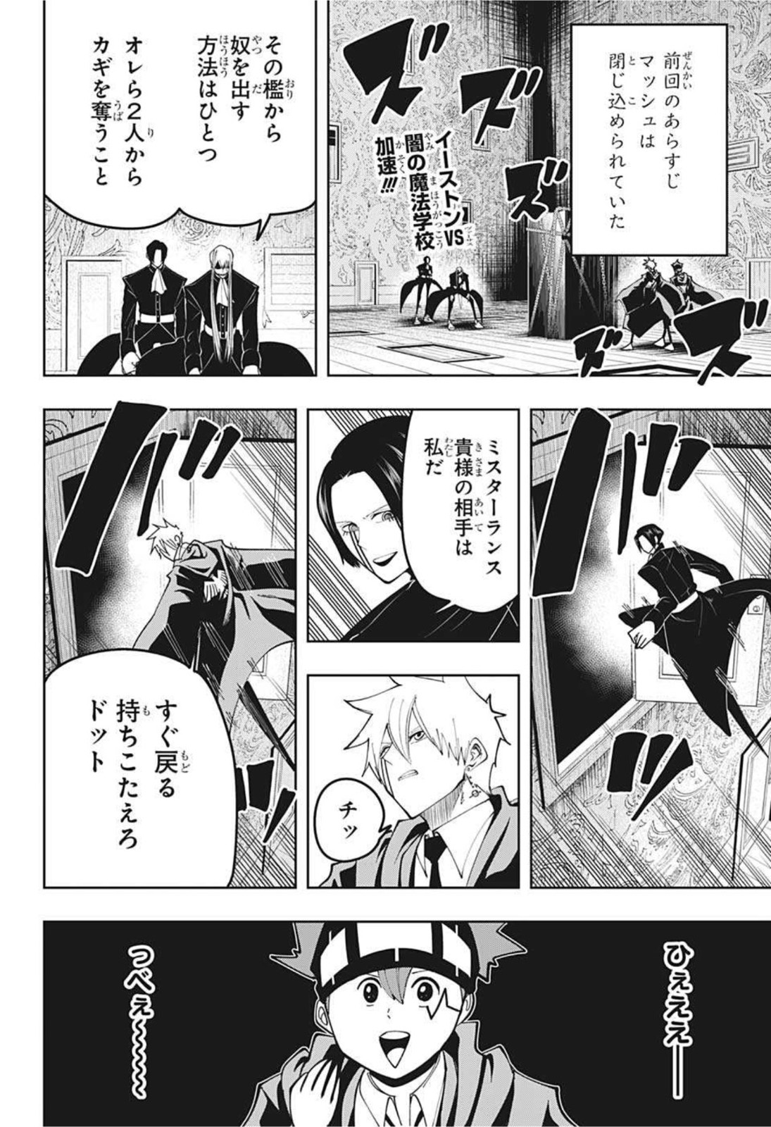 MASHLE - Chapter 86 - Page 2