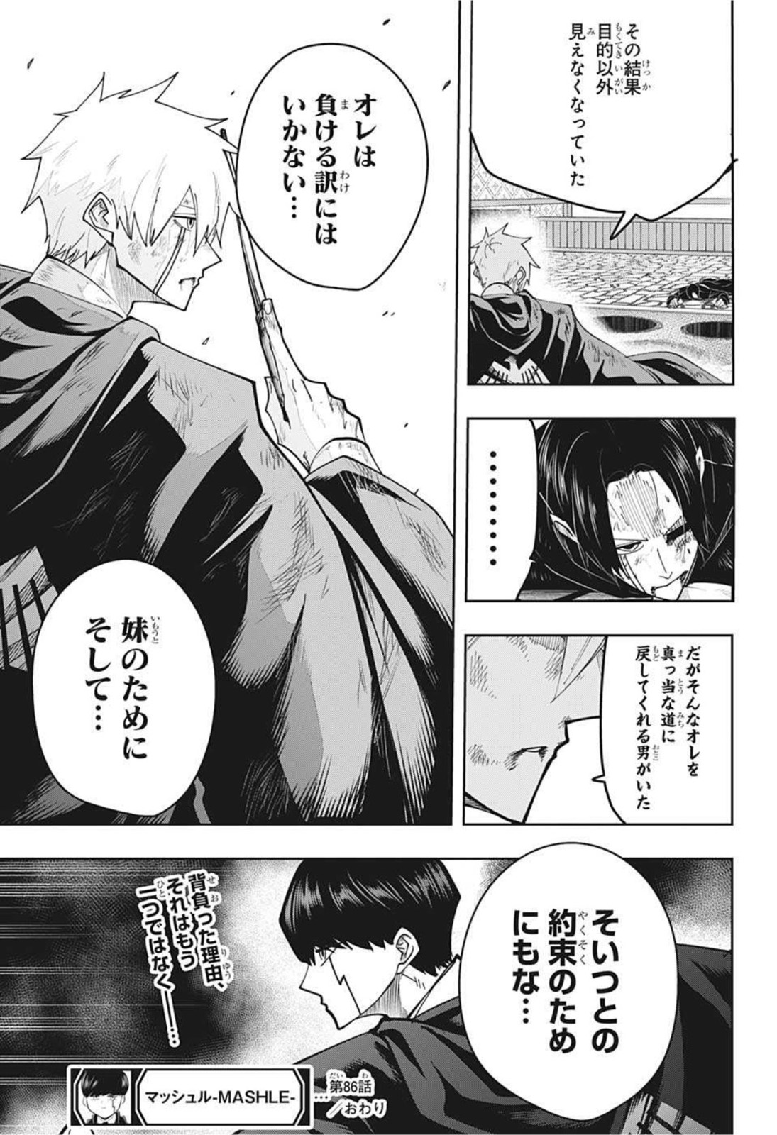 MASHLE - Chapter 86 - Page 21