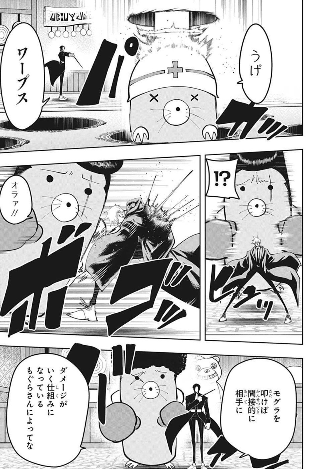 MASHLE - Chapter 86 - Page 9