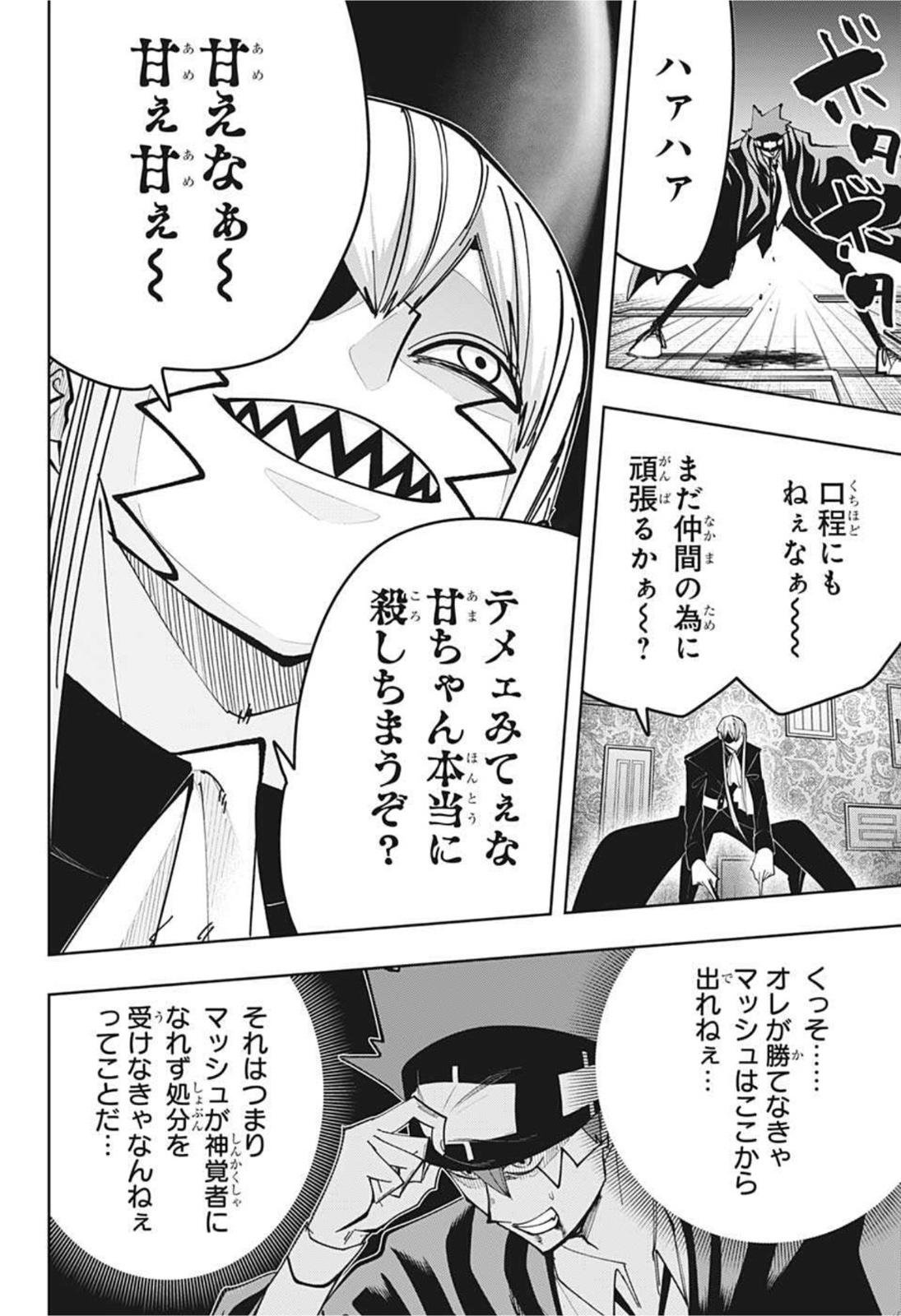 MASHLE - Chapter 87 - Page 10