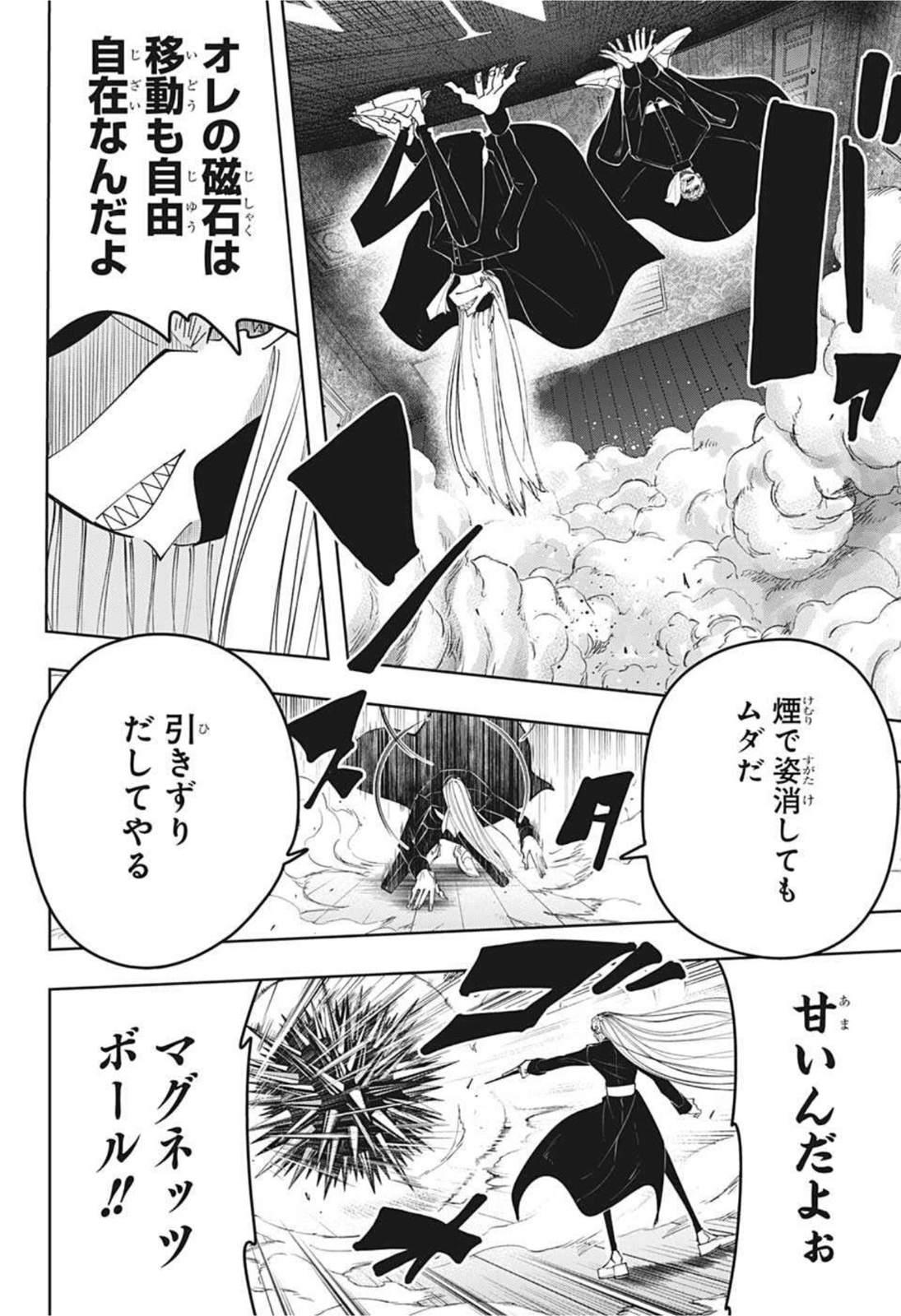 MASHLE - Chapter 87 - Page 14