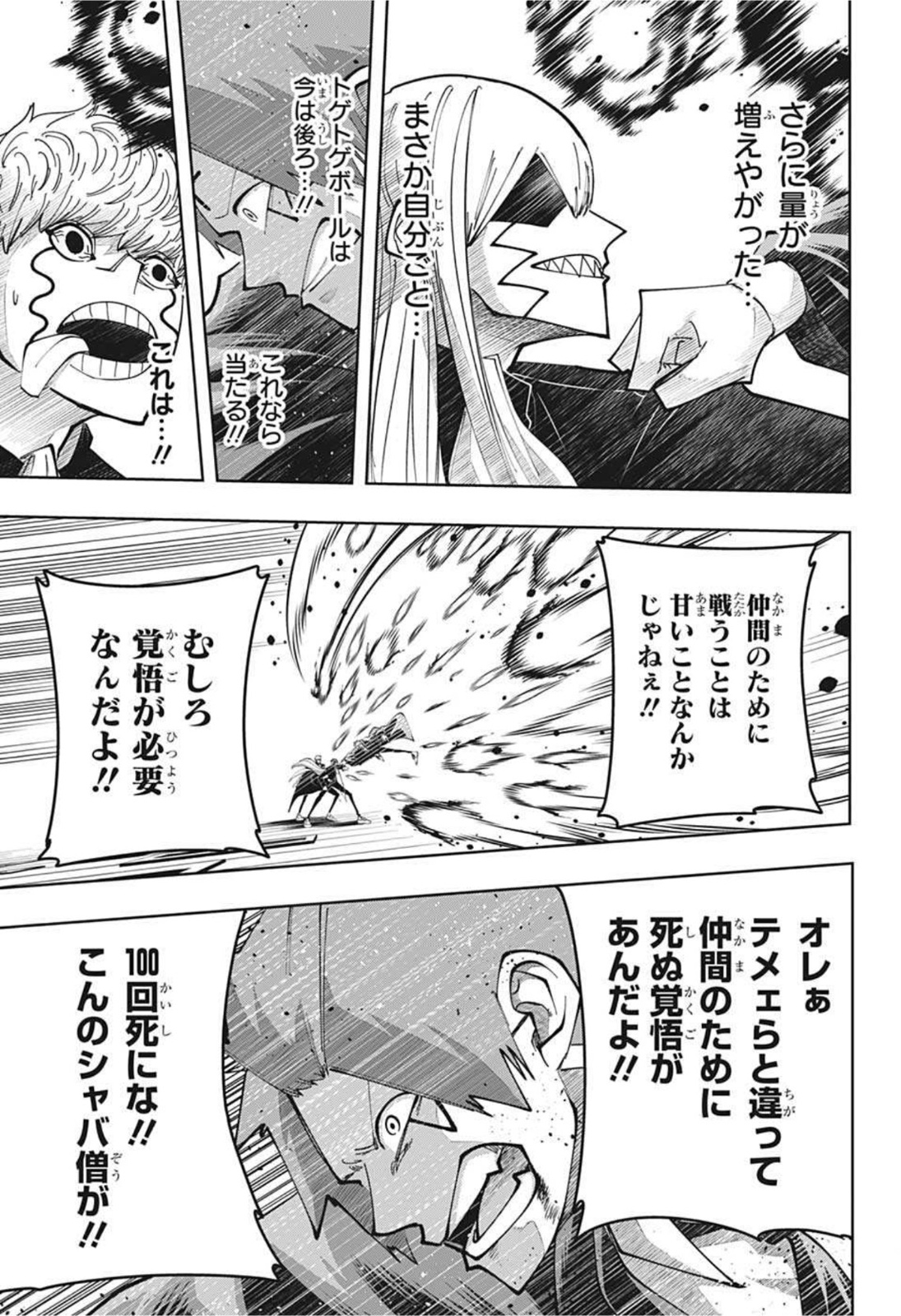 MASHLE - Chapter 87 - Page 17