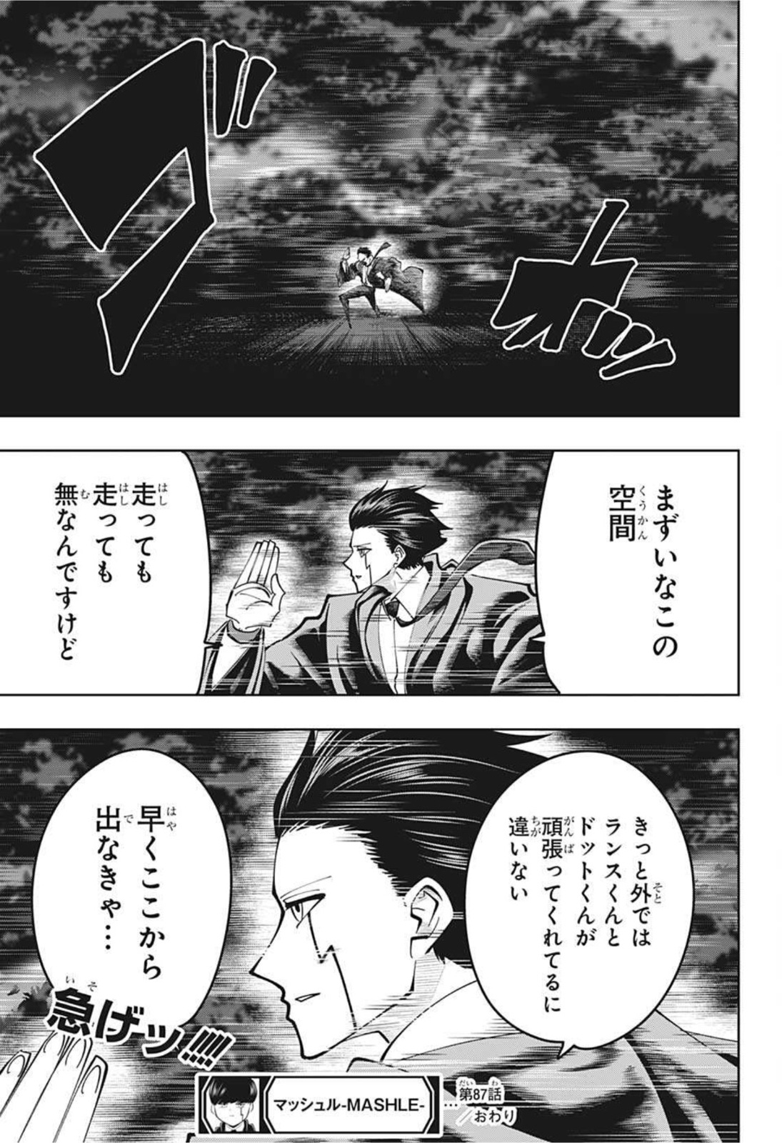 MASHLE - Chapter 87 - Page 19