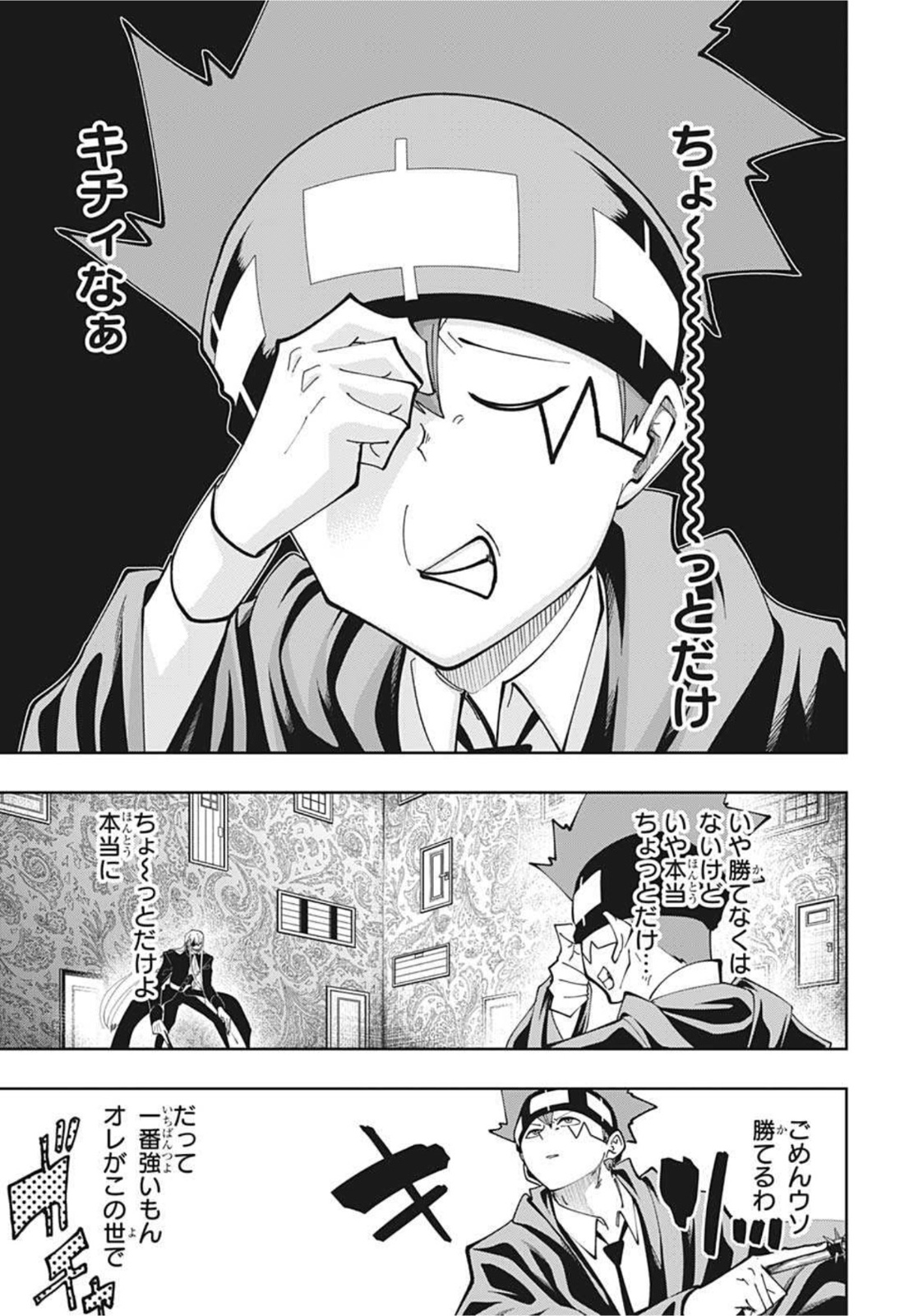 MASHLE - Chapter 87 - Page 5