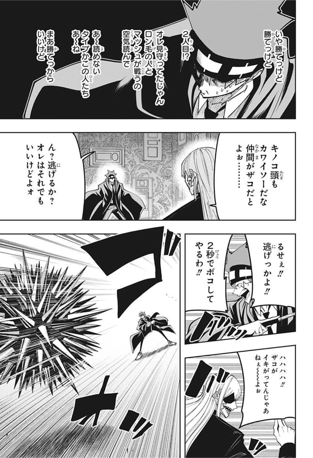 MASHLE - Chapter 87 - Page 7