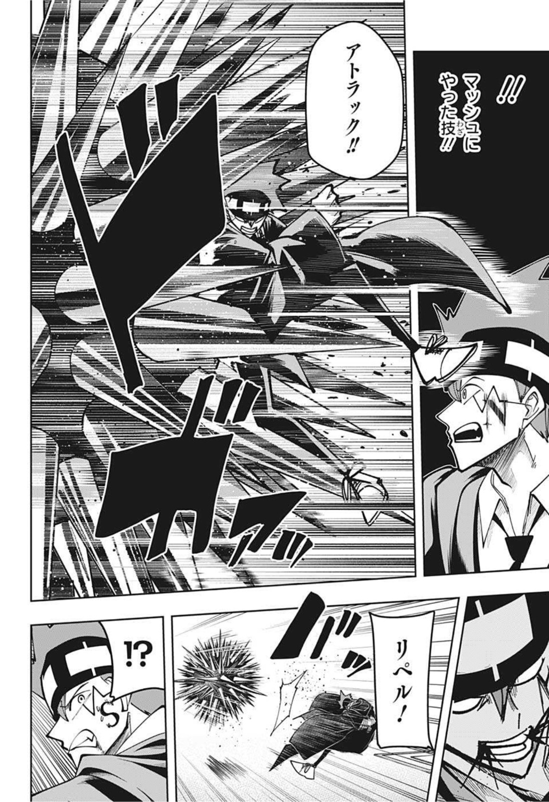 MASHLE - Chapter 87 - Page 8