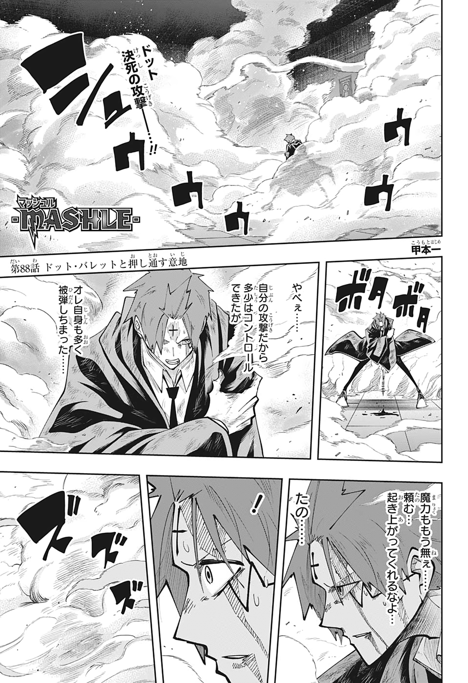 MASHLE - Chapter 88 - Page 1