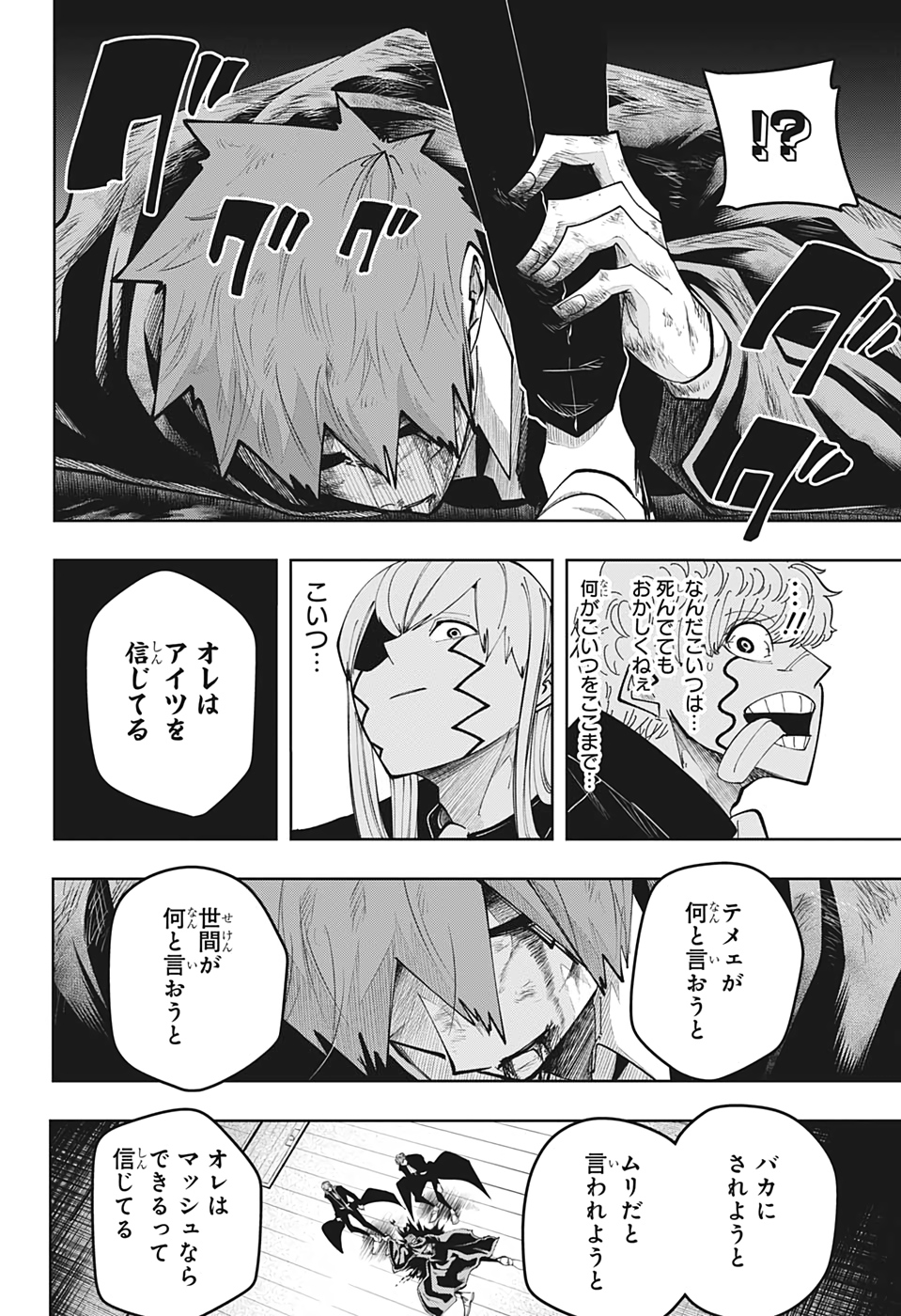 MASHLE - Chapter 88 - Page 12