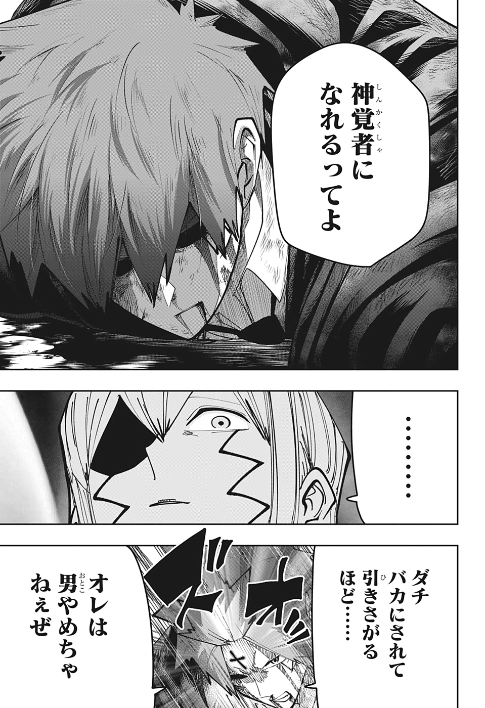 MASHLE - Chapter 88 - Page 13