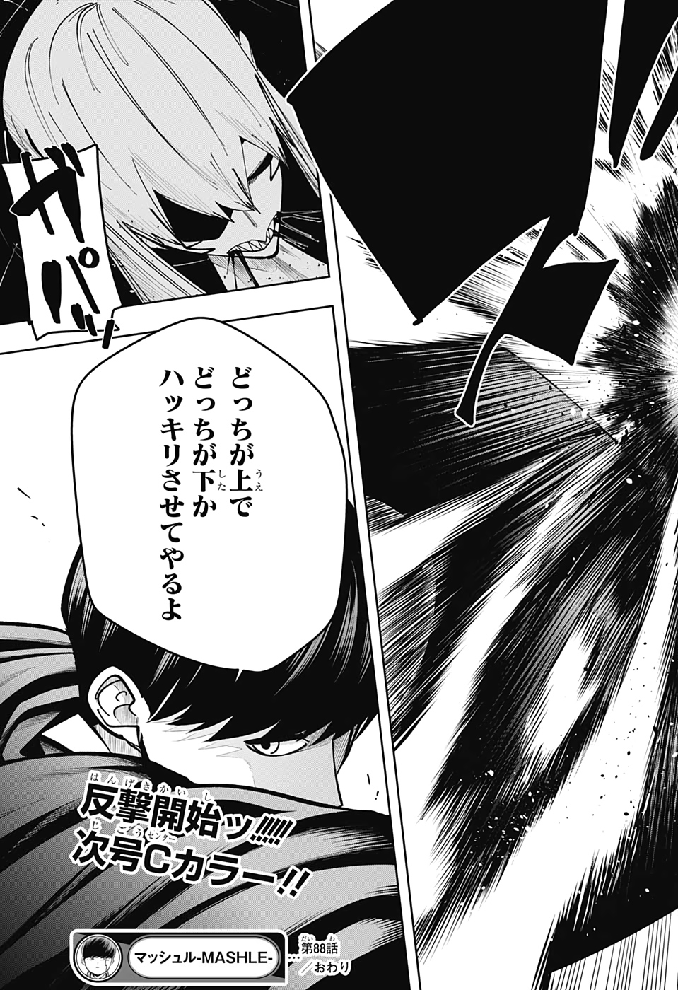 MASHLE - Chapter 88 - Page 19