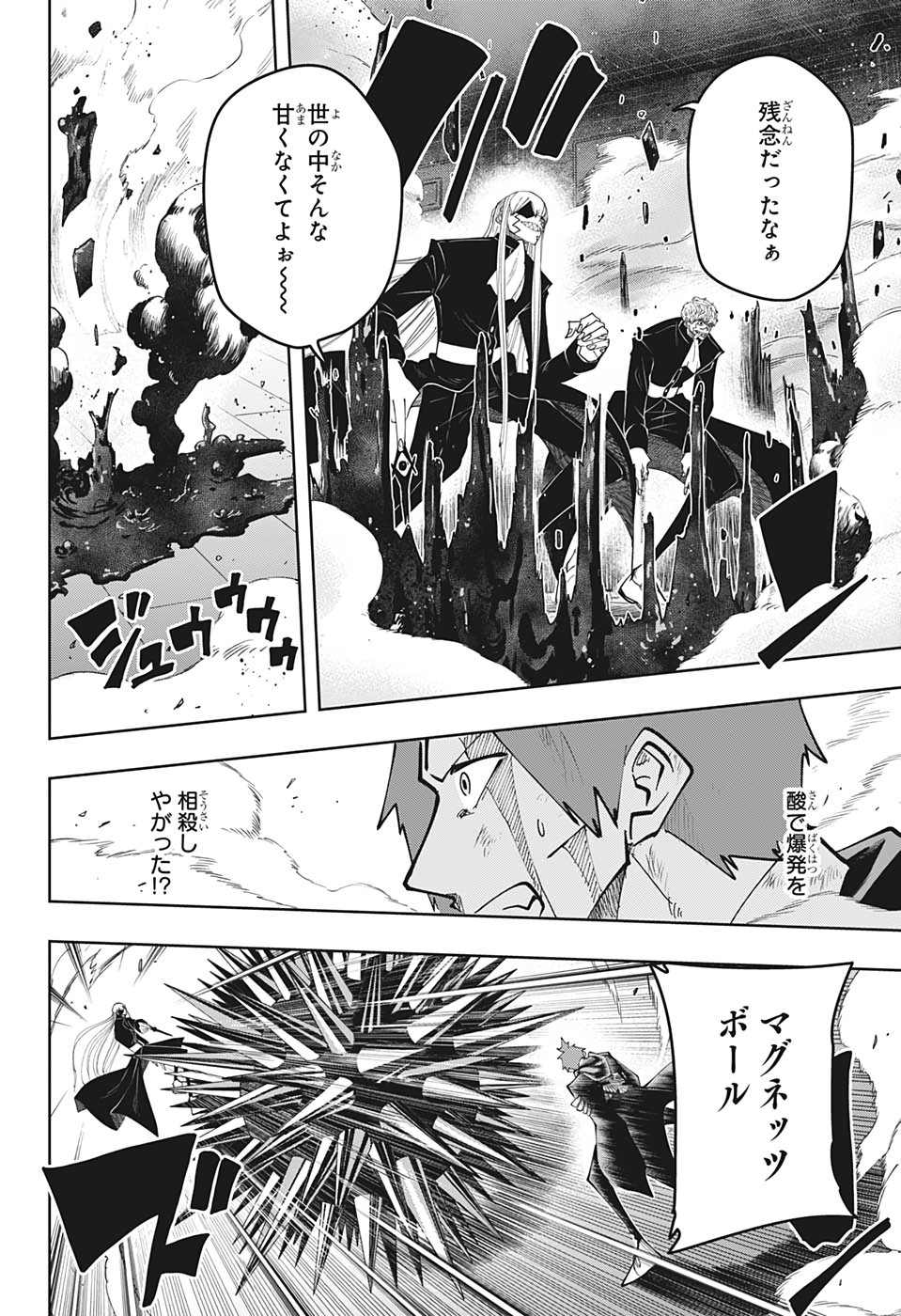 MASHLE - Chapter 88 - Page 2