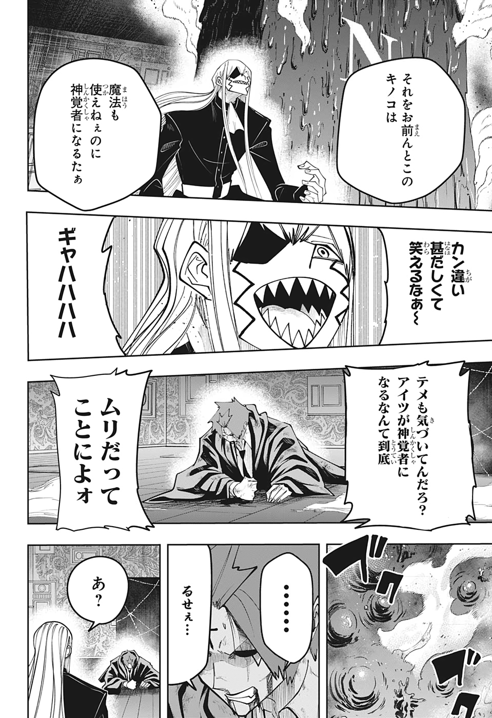 MASHLE - Chapter 88 - Page 6