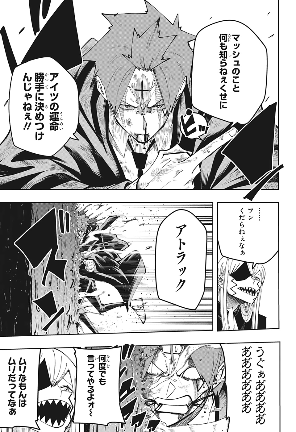 MASHLE - Chapter 88 - Page 7