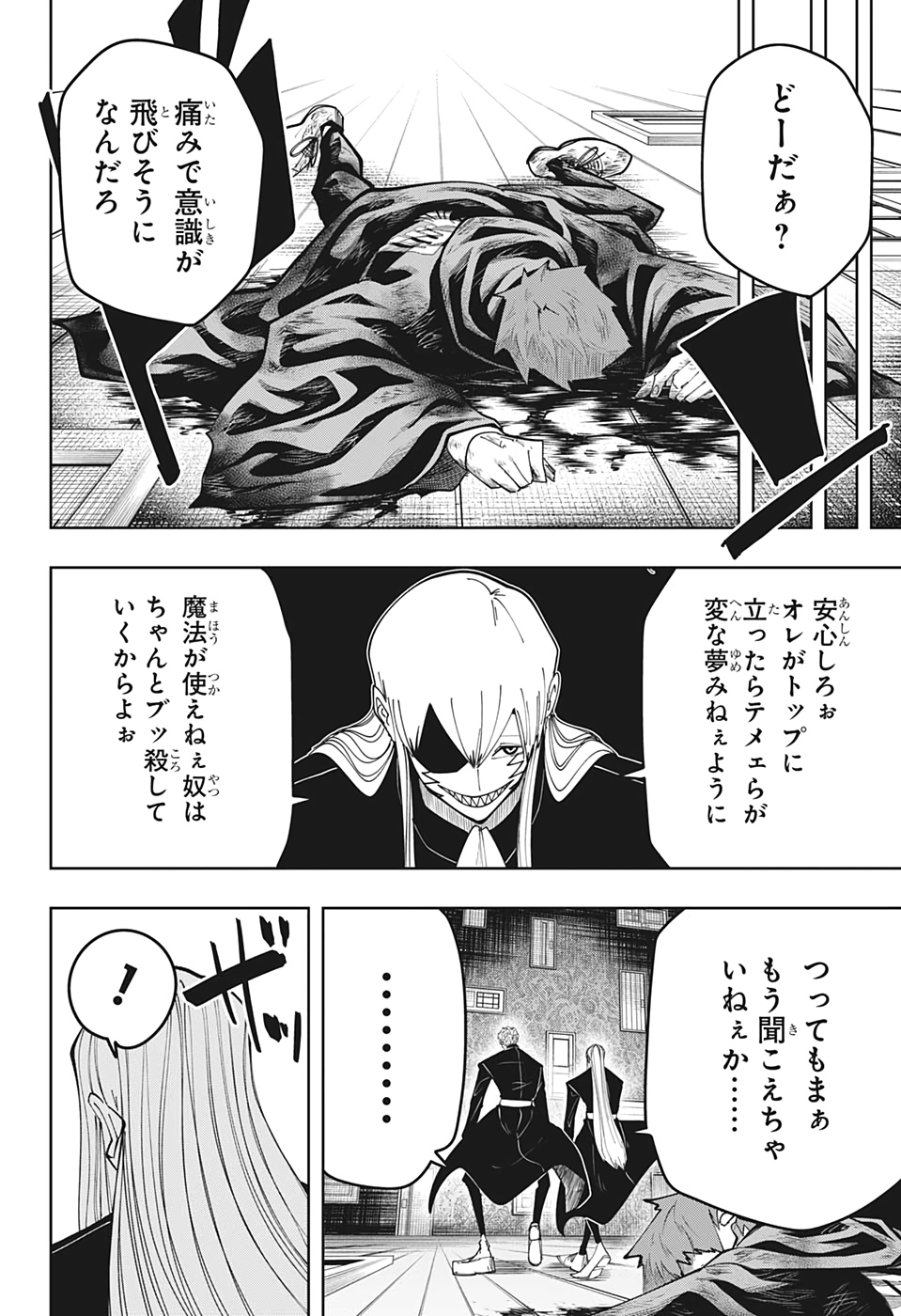 MASHLE - Chapter 88 - Page 8