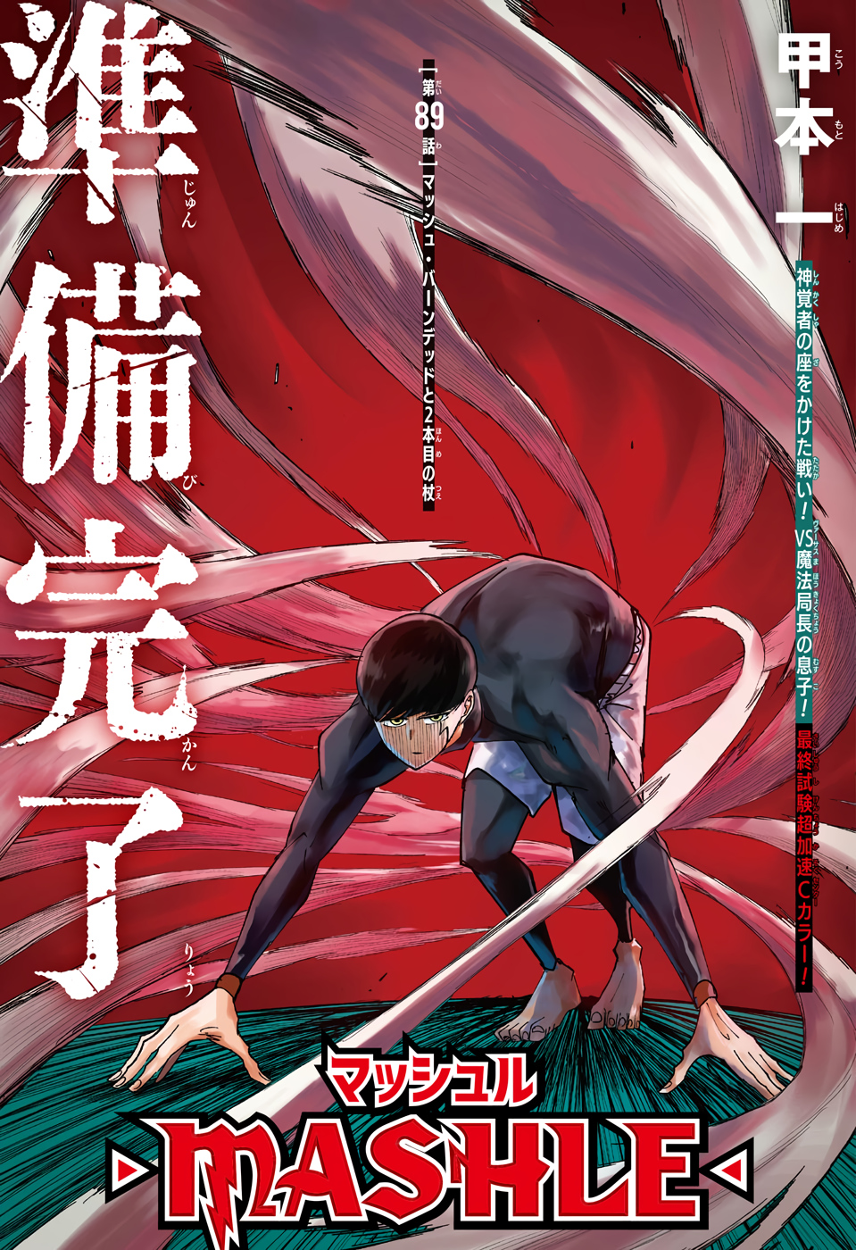 MASHLE - Chapter 89 - Page 1