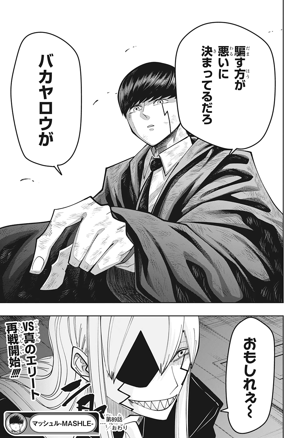 MASHLE - Chapter 89 - Page 21