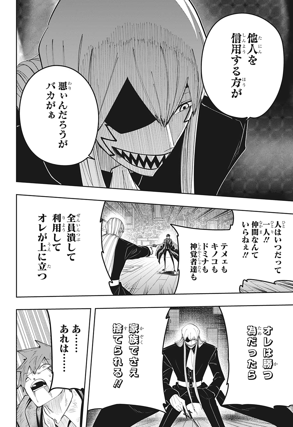 MASHLE - Chapter 89 - Page 8