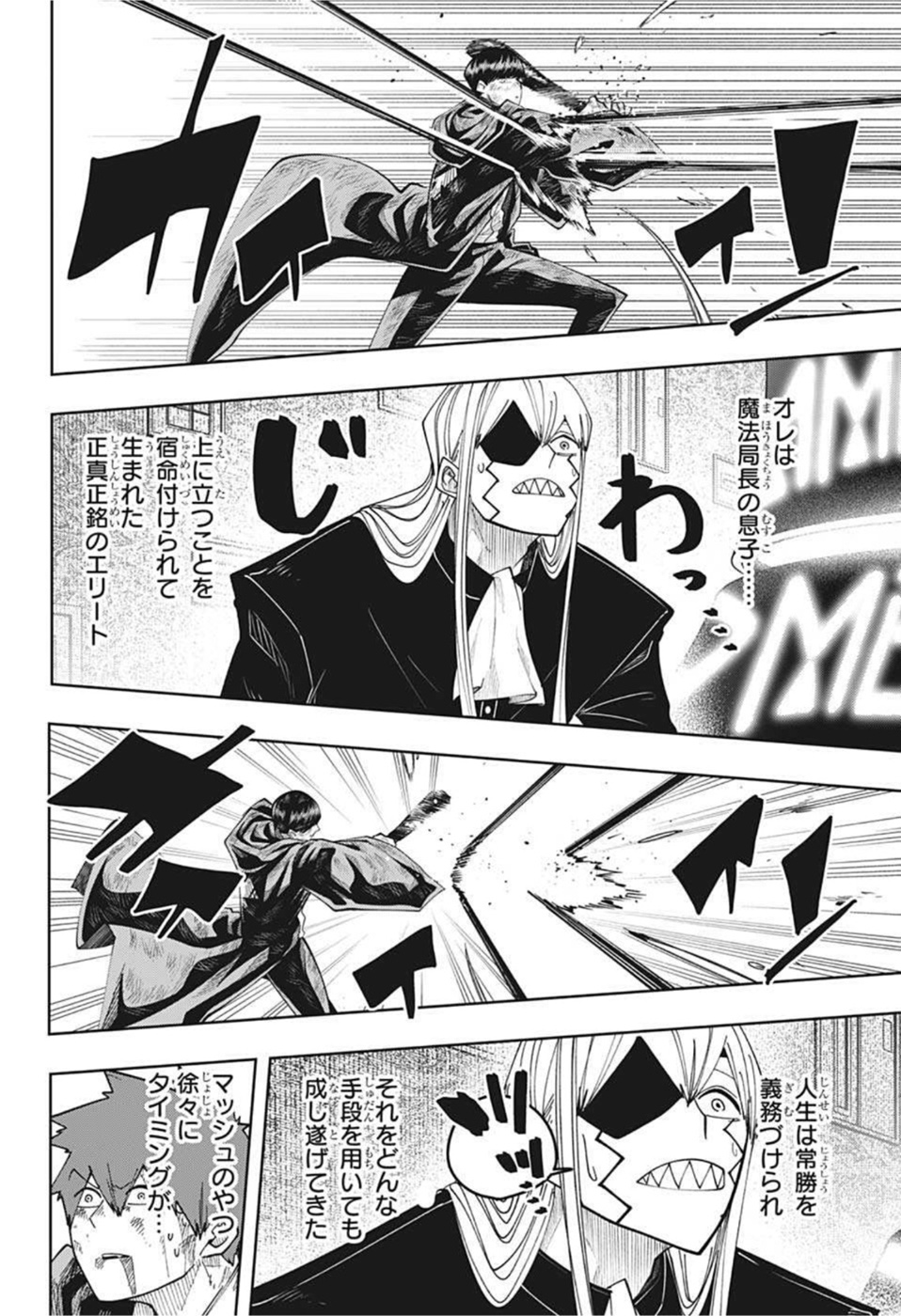 MASHLE - Chapter 90 - Page 14