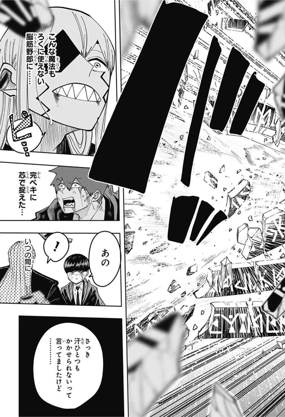 MASHLE - Chapter 90 - Page 17