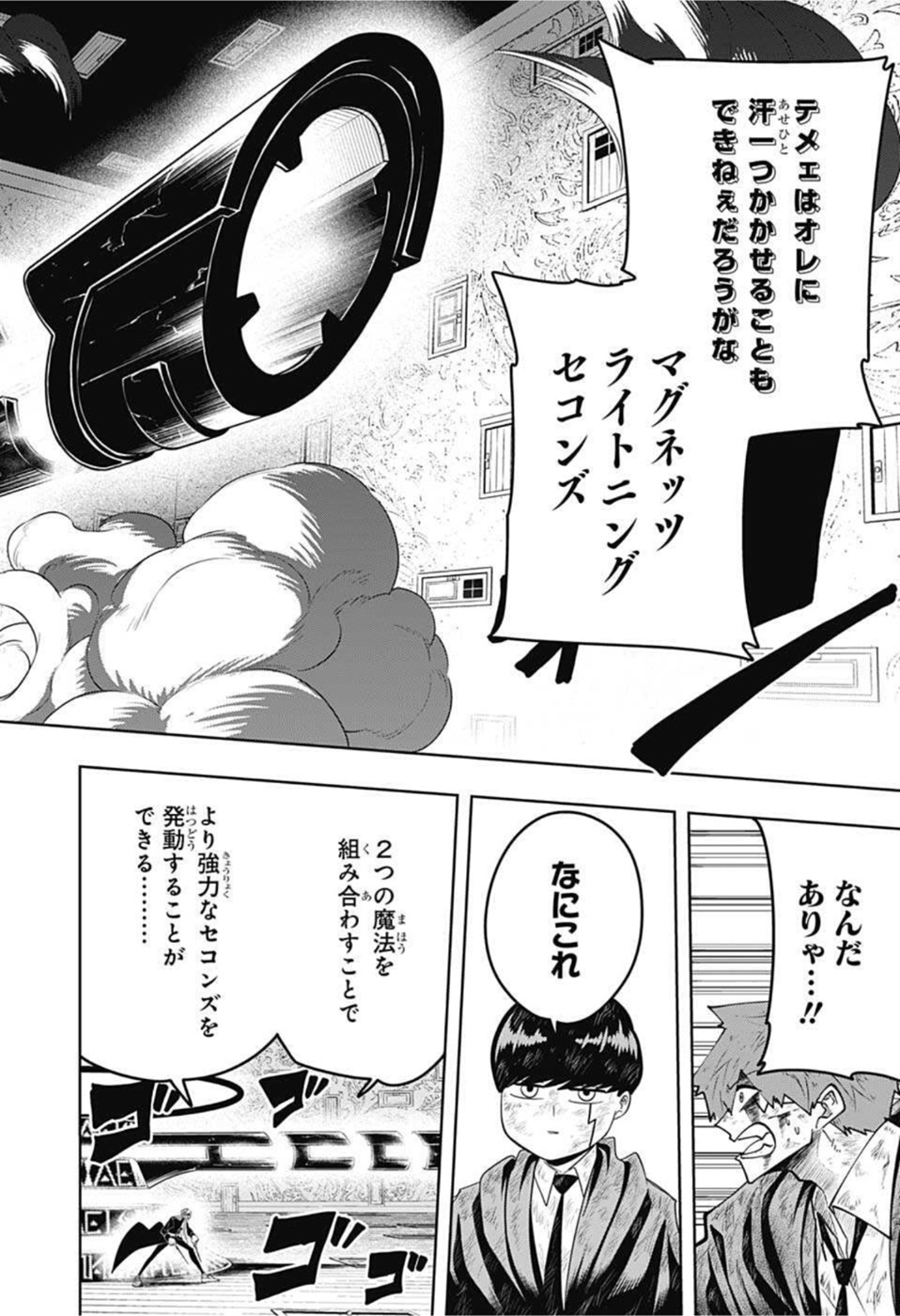 MASHLE - Chapter 90 - Page 2