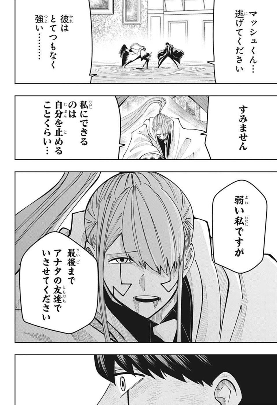 MASHLE - Chapter 93 - Page 17