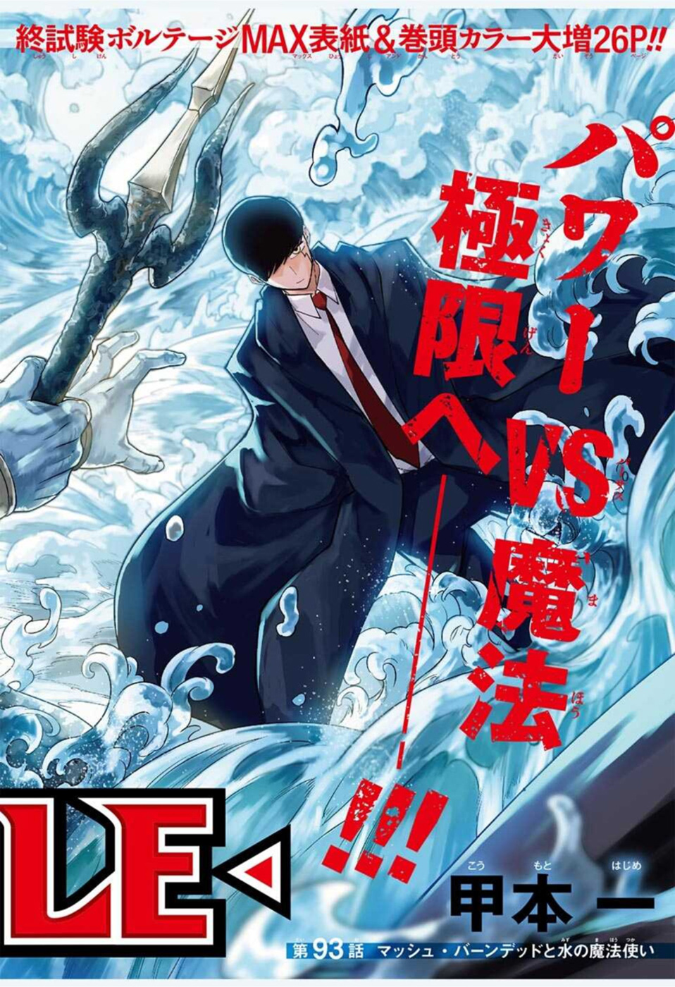 MASHLE - Chapter 93 - Page 2