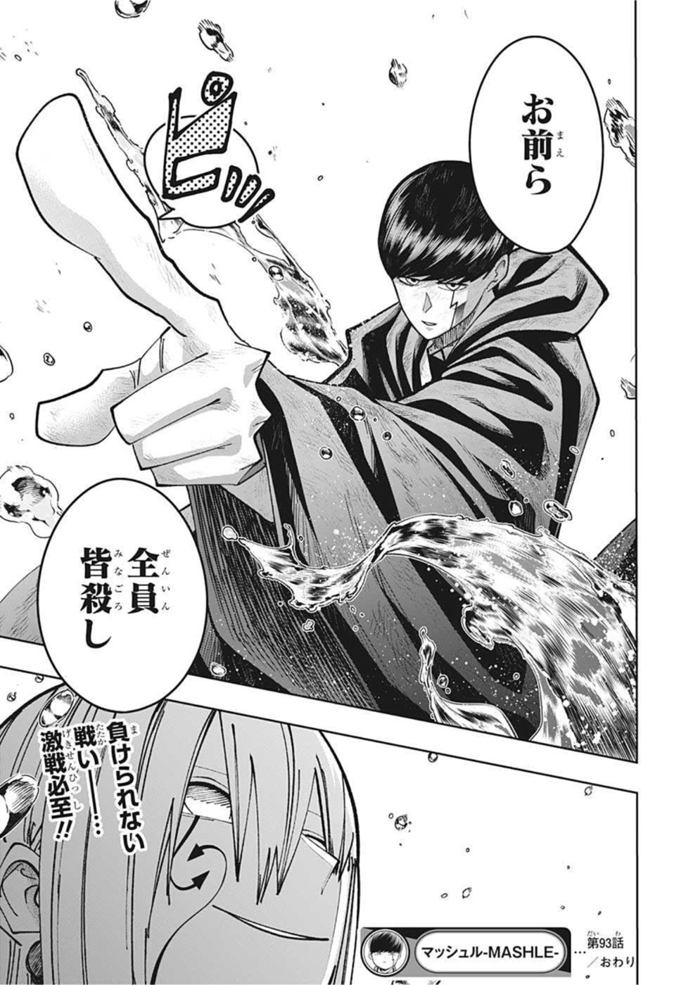 MASHLE - Chapter 93 - Page 26