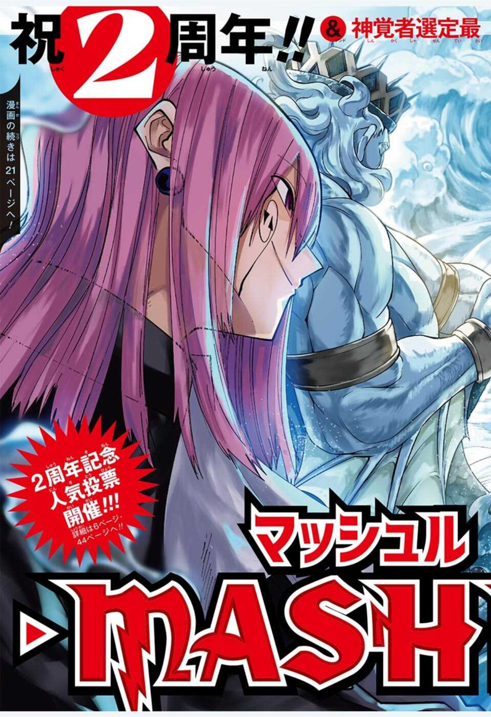 MASHLE - Chapter 93 - Page 3