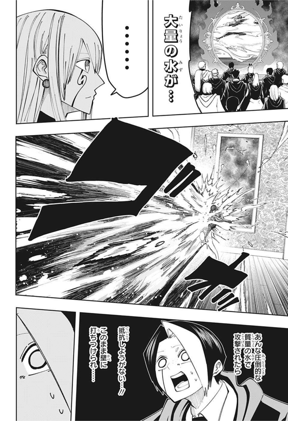 MASHLE - Chapter 93 - Page 7