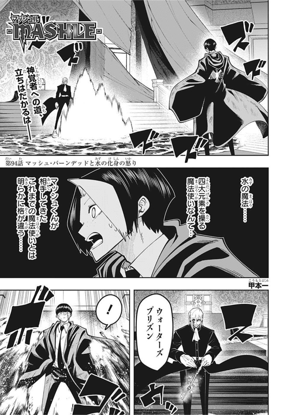 MASHLE - Chapter 94 - Page 1