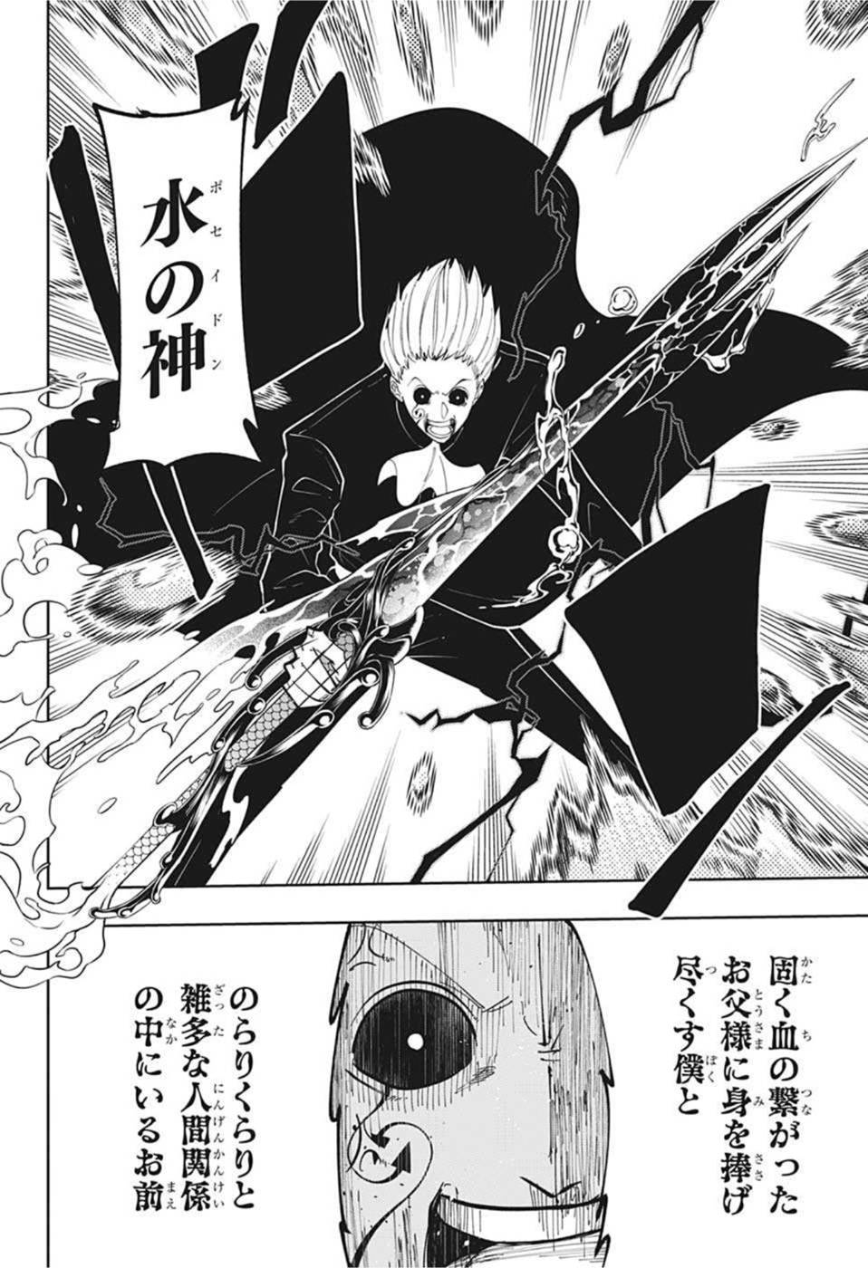 MASHLE - Chapter 94 - Page 12