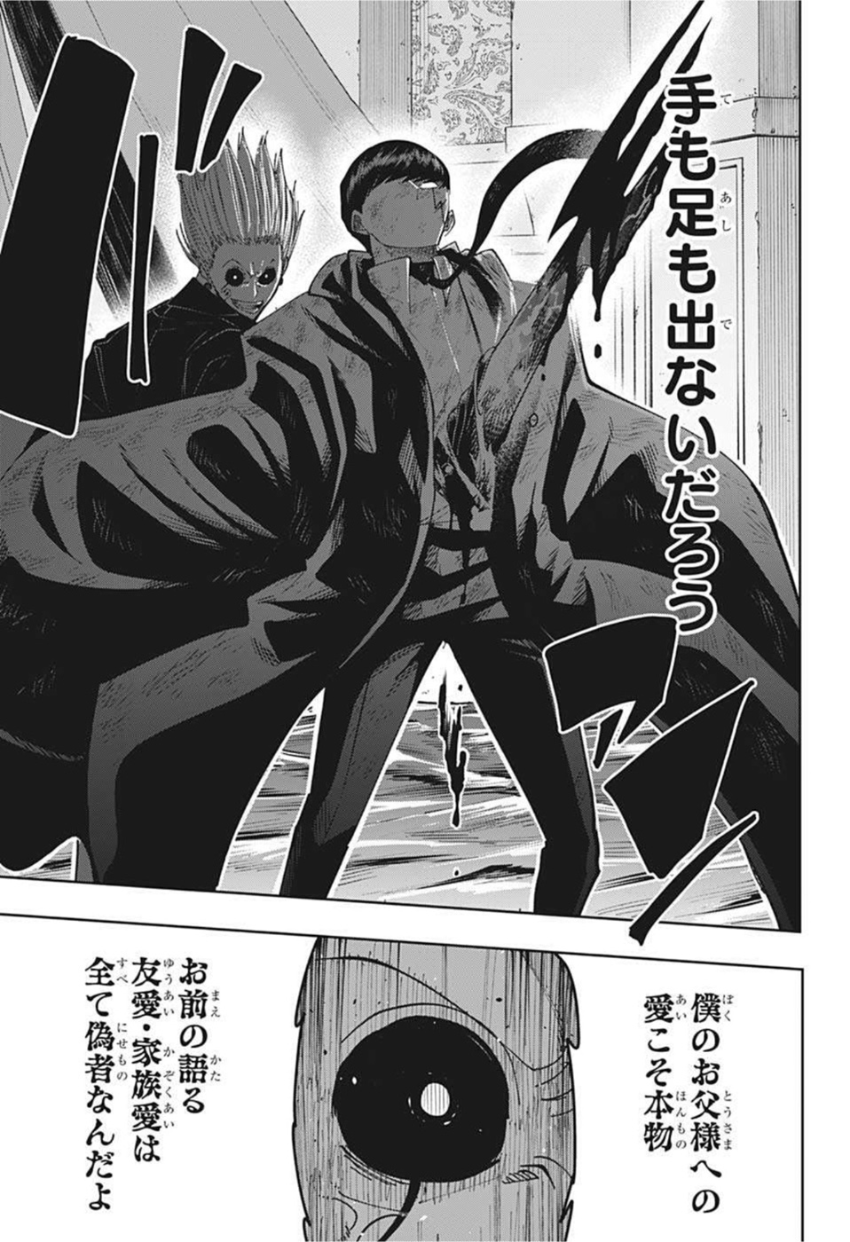 MASHLE - Chapter 94 - Page 17