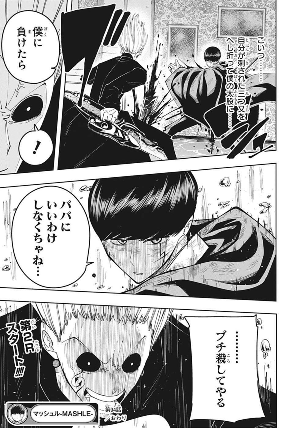 MASHLE - Chapter 94 - Page 19