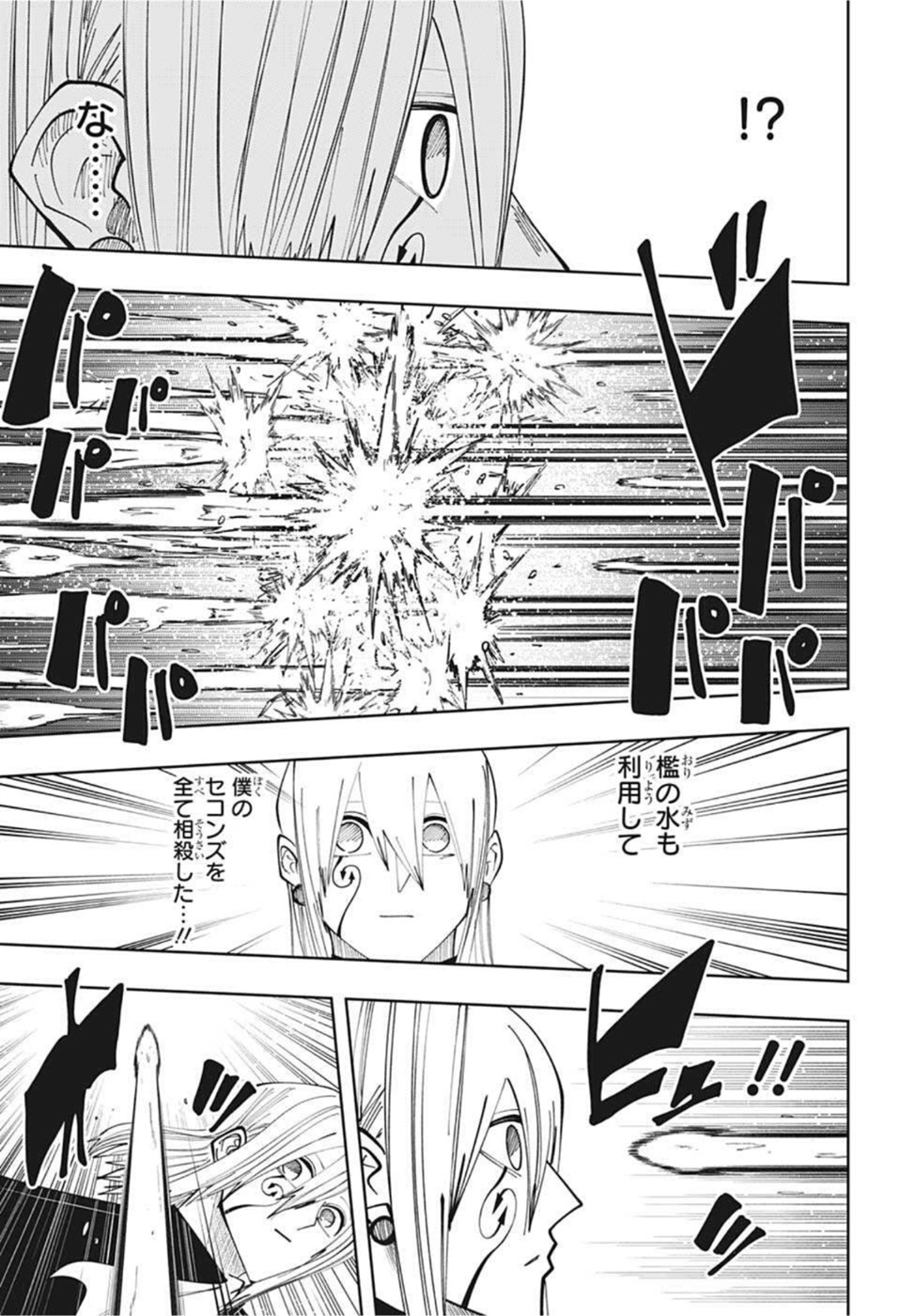 MASHLE - Chapter 94 - Page 7