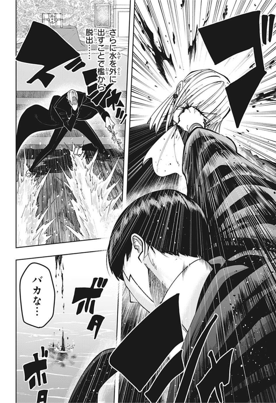 MASHLE - Chapter 94 - Page 8