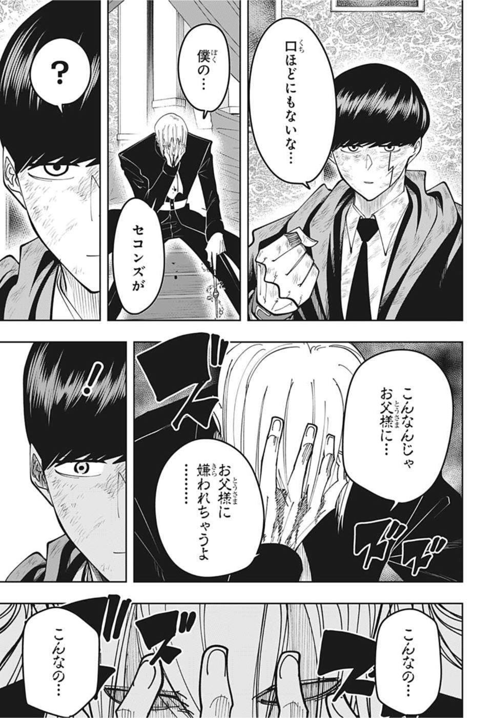 MASHLE - Chapter 94 - Page 9